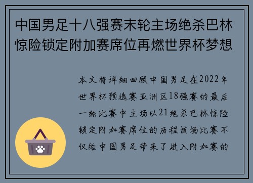 中国男足十八强赛末轮主场绝杀巴林惊险锁定附加赛席位再燃世界杯梦想 中国男足十八强赛末轮主场绝杀巴林惊险锁定附加赛席位再燃世界杯梦想