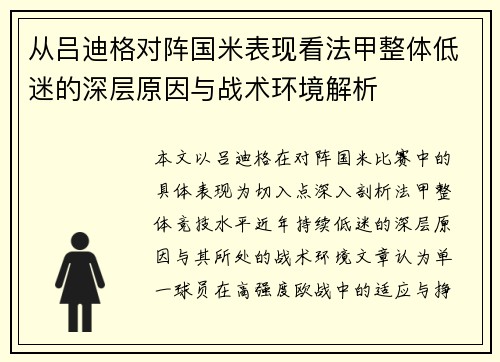 从吕迪格对阵国米表现看法甲整体低迷的深层原因与战术环境解析 从吕迪格对阵国米表现看法甲整体低迷的深层原因与战术环境解析
