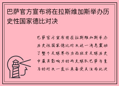 巴萨官方宣布将在拉斯维加斯举办历史性国家德比对决