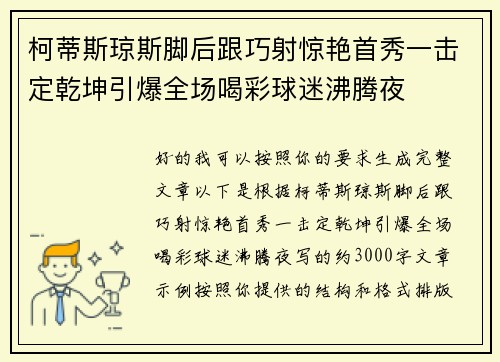 柯蒂斯琼斯脚后跟巧射惊艳首秀一击定乾坤引爆全场喝彩球迷沸腾夜 柯蒂斯琼斯脚后跟巧射惊艳首秀一击定乾坤引爆全场喝彩球迷沸腾夜