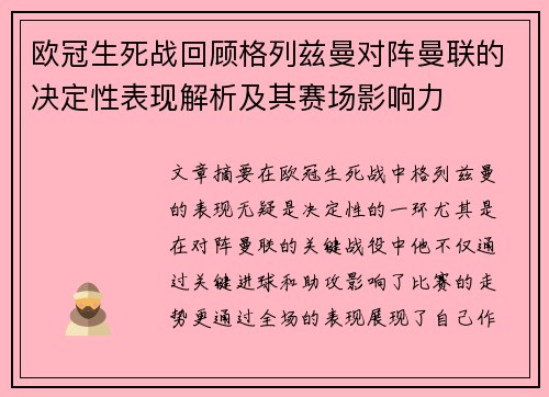 欧冠生死战回顾格列兹曼对阵曼联的决定性表现解析及其赛场影响力 欧冠生死战回顾格列兹曼对阵曼联的决定性表现解析及其赛场影响力