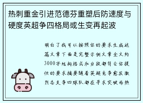 热刺重金引进范德芬重塑后防速度与硬度英超争四格局或生变再起波
